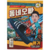 Yeong Gi – Neighborhood Oppa Album Signed CD Promo Trot 2020