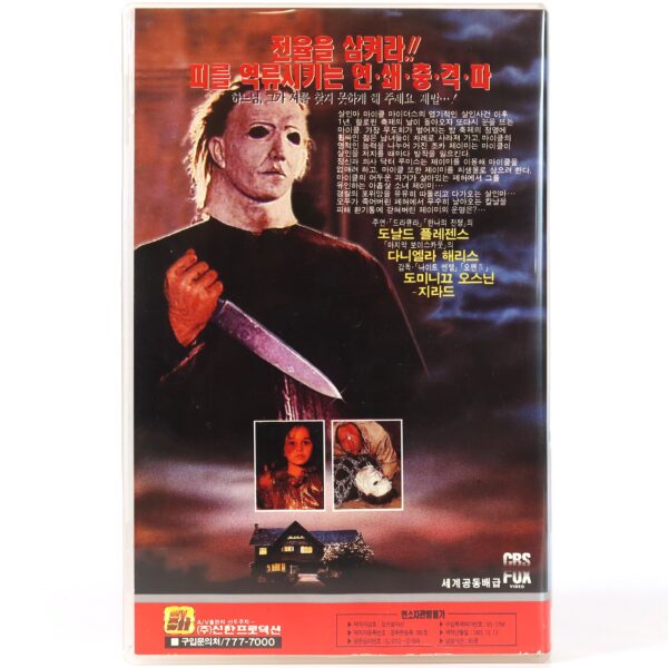 Halloween 5 (1989) Korean VHS Rental [NTSC] Korea Slasher Horror V