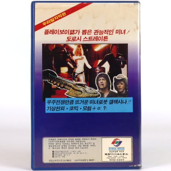 Galaxina (1980) Korean Early VHS Rental [NTSC] Korea