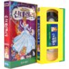 Cinderella (1950) Korean VHS [NTSC] Korea English Audio Disney Classics