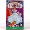 Cinderella (1950) Korean VHS [NTSC] Korea English Audio Disney Classics
