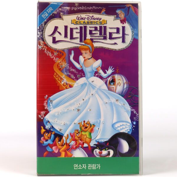 Cinderella (1950) Korean VHS [NTSC] Korea English Audio Disney Classics