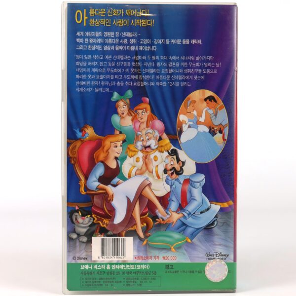 Cinderella (1950) Korean VHS [NTSC] Korea English Audio Disney Classics