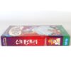 Cinderella (1950) Korean VHS [NTSC] Korea English Audio Disney Classics
