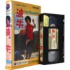 The Champions (1983) Korean VHS [NTSC] Korea Hong Kong Biao Yuen [read]