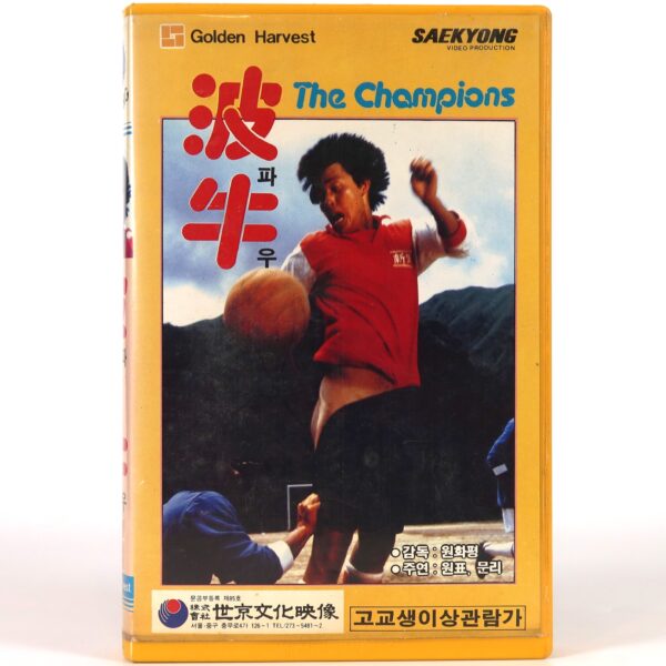 The Champions (1983) Korean VHS [NTSC] Korea Hong Kong Biao Yuen [read]