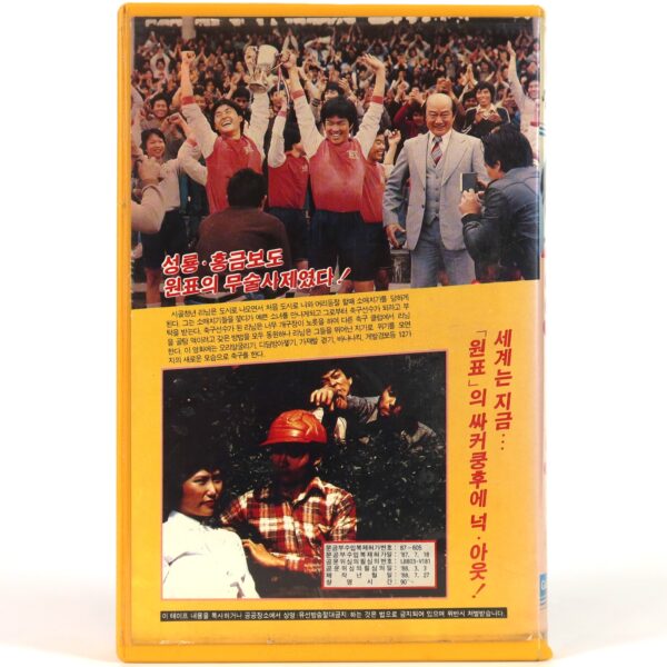 The Champions (1983) Korean VHS [NTSC] Korea Hong Kong Biao Yuen [read]