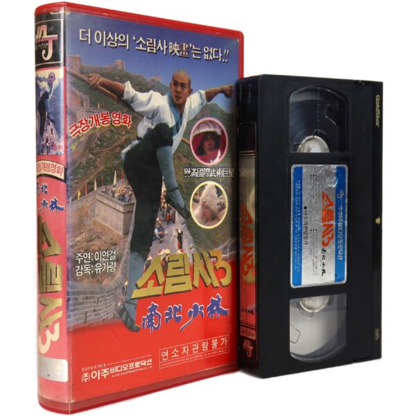 Martial Arts of Shaolin (1986) Korean VHS [NTSC] Korea Hong Kong Jet Li Kung Fu