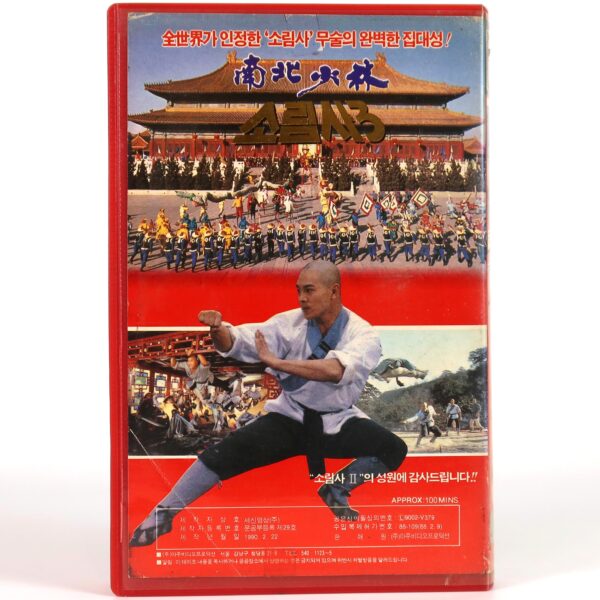 Martial Arts of Shaolin (1986) Korean VHS [NTSC] Korea Hong Kong Jet Li Kung Fu