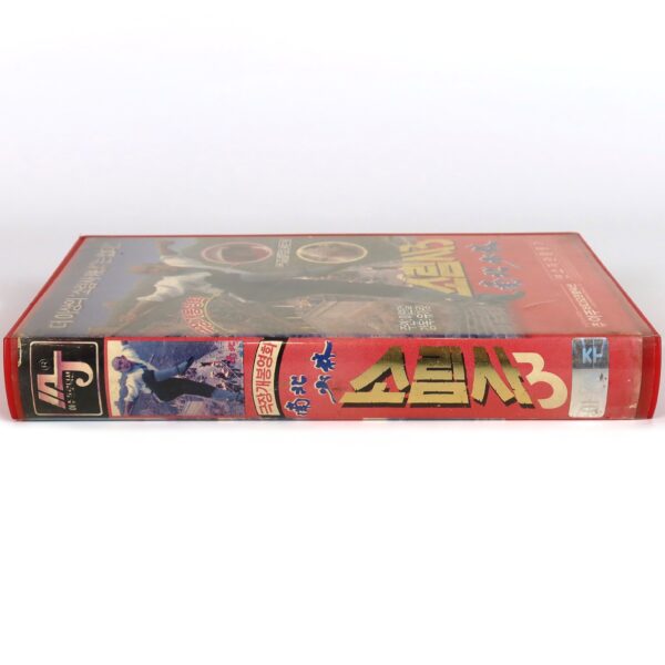 Martial Arts of Shaolin (1986) Korean VHS [NTSC] Korea Hong Kong Jet Li Kung Fu