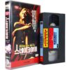 Dangerous Game (1993) Korean VHS Rental [NTSC] Korea Madonna Snake Eyes