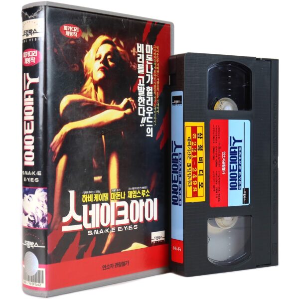 Dangerous Game (1993) Korean VHS Rental [NTSC] Korea Madonna Snake Eyes