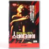 Dangerous Game (1993) Korean VHS Rental [NTSC] Korea Madonna Snake Eyes