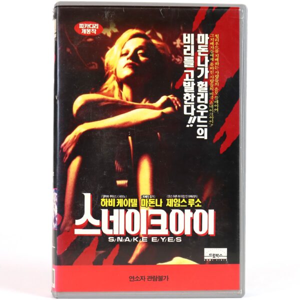 Dangerous Game (1993) Korean VHS Rental [NTSC] Korea Madonna Snake Eyes