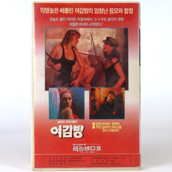 Red Heat (1985) Korean VHS NTSC Korea Linda Blair Sylvia Kristel Fighting Force