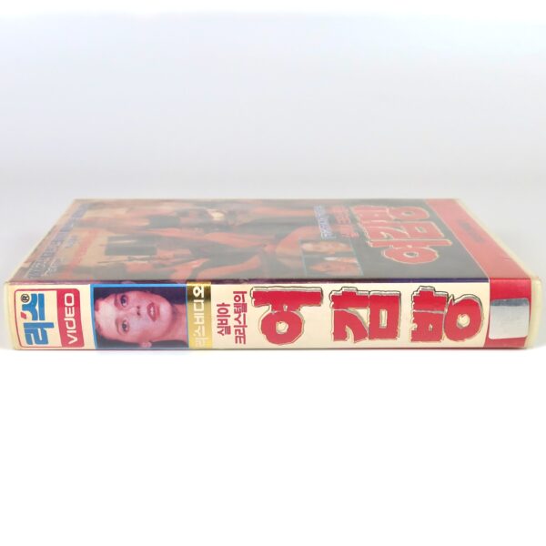 Red Heat (1985) Korean VHS NTSC Korea Linda Blair Sylvia Kristel Fighting Force