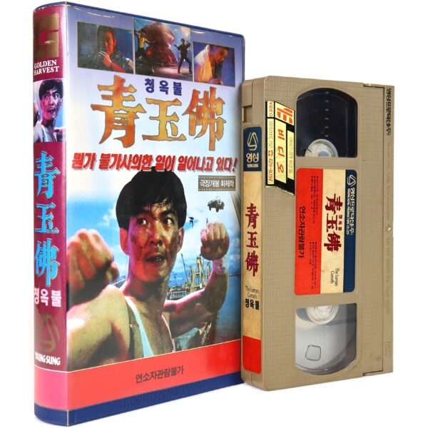 The Iceman Cometh (1989) Korean VHS [NTSC] Korea Hong Kong Time Warriors
