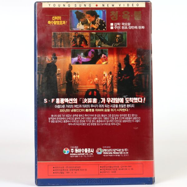 The Iceman Cometh (1989) Korean VHS [NTSC] Korea Hong Kong Time Warriors