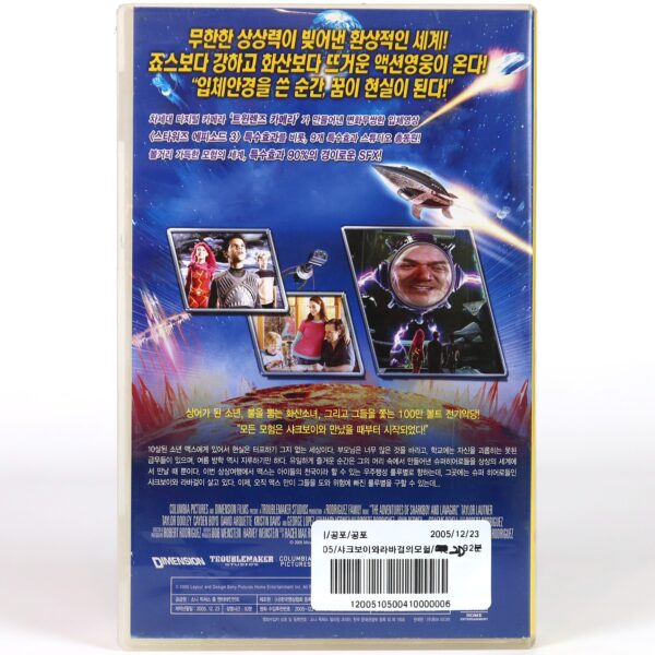 The Adventures of Sharkboy and Lavagirl (2005) Korean VHS [NTSC] Korea Dub