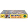 The Adventures of Sharkboy and Lavagirl (2005) Korean VHS [NTSC] Korea Dub
