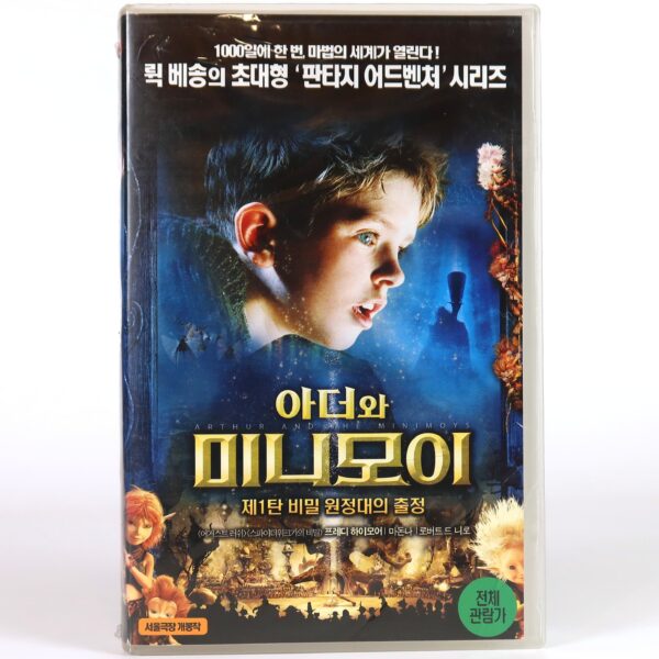 Arthur and the Invisibles (2006) Korean Late VHS [NTSC] Korea Minimoys