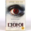 The Eye (2008) Korean Late VHS Rental [NTSC] Korea Horror Jessica Alba