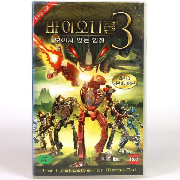 Bionicle 3: Web of Shadows (2005) Korean Late VHS [NTSC] Korea Dub Lego
