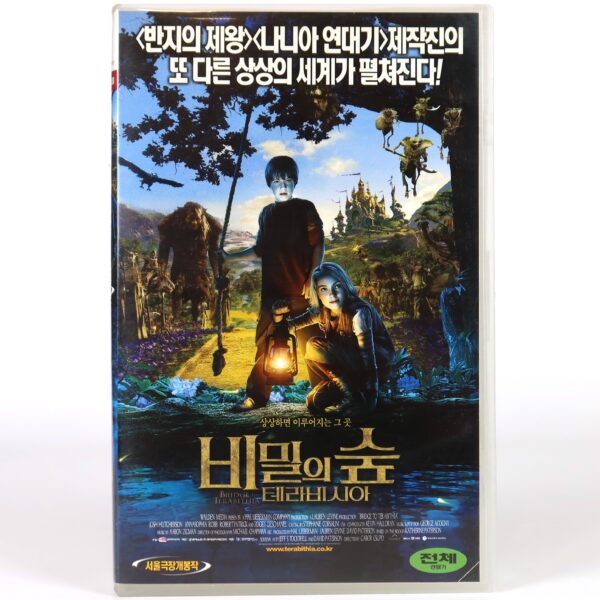 Bridge to Terabithia (2007) Korean Late VHS [NTSC] Korea Josh Hutcherson