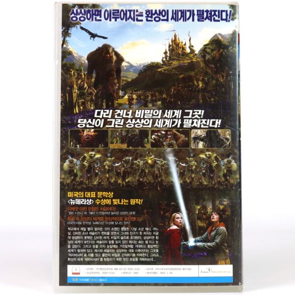 Bridge to Terabithia (2007) Korean Late VHS [NTSC] Korea Josh Hutcherson