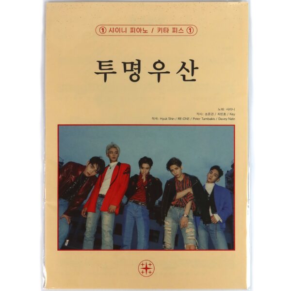 Shinee - Don't Let Me Go Piano / Guitar Score 투명우산 1 of 1