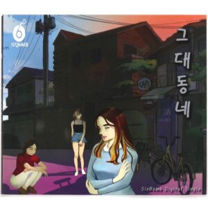 Six Bomb - Your Neighborhood 8th Digital Single Promo CD 2018