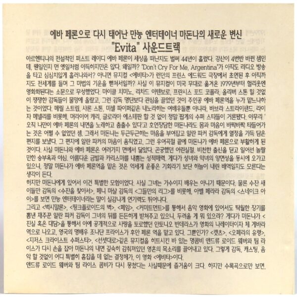 IMG_5239 Evita OST Soundtrack Korean CD Album Korea Madonna