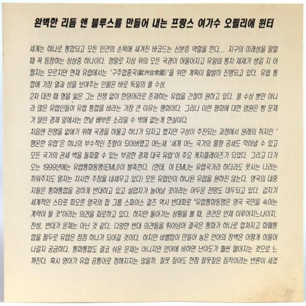 IMG_5830 Ophélie Winter – No Soucy ! Album Korean CD Korea Insert