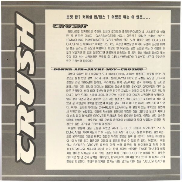Crush - Teenage Kicks Album CD Korean Insert Korea