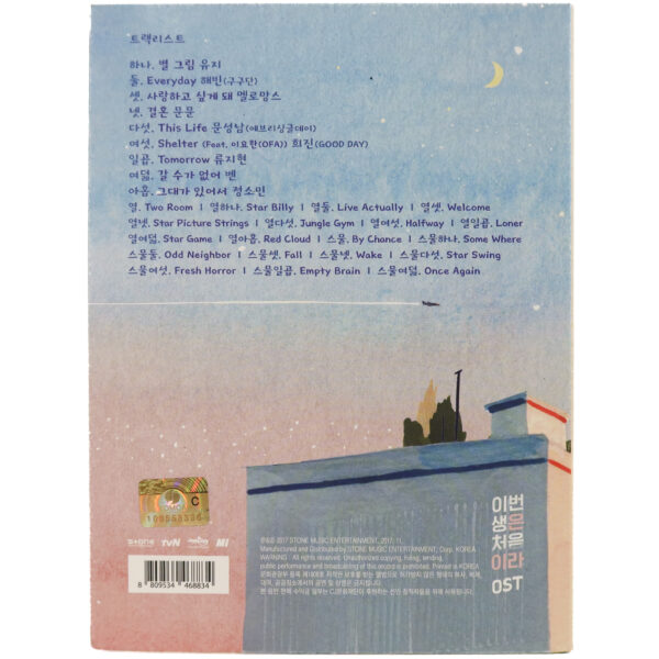 IMG_6245 Because This Is My First Life (2017) OST K-Drama Soundtrack Album CD