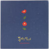 IMG_6272 When the Camellia Blooms (2019) OST K-Drama Soundtrack Album CD
