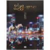 The King Eternal Monarch (2020) Photo Essay Book K-Drama