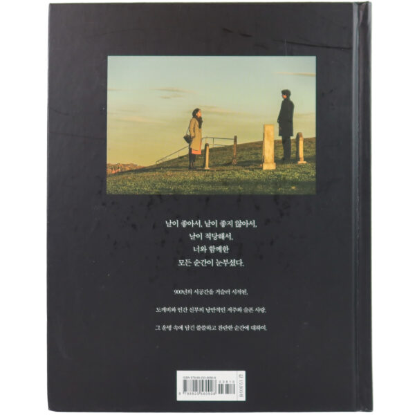 Guardian: The Lonely and Great God (2016) Photo Essay Book K-Drama