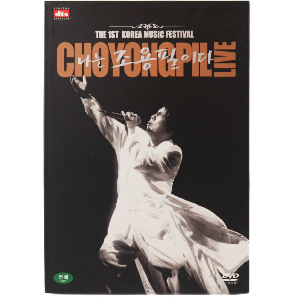 Cho Yong Pil - I Am Cho Yong Pil - Live 1st Korea Music Festival DVD 2004