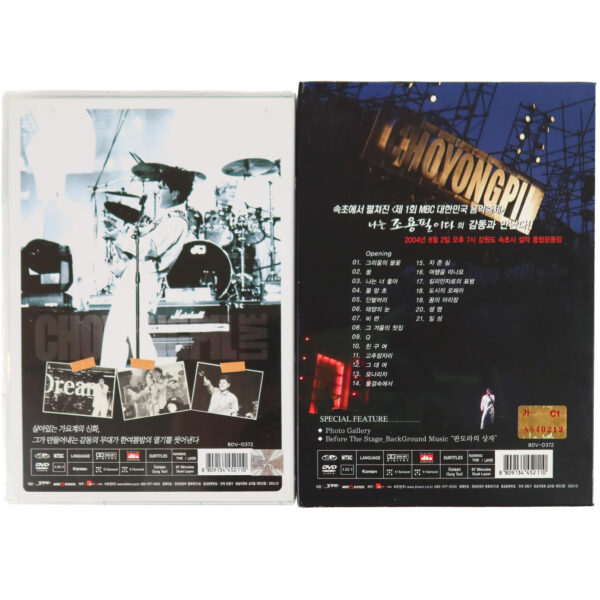 Cho Yong Pil - I Am Cho Yong Pil - Live 1st Korea Music Festival DVD 2004